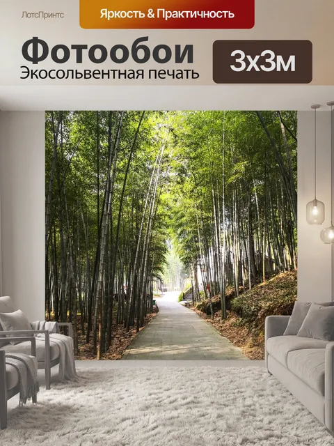 Фотообои Бамбук
