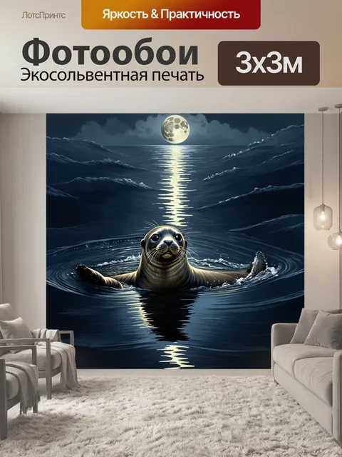 Фотообои тюлень, плавающий в тёмных водах океана, лунный свет отражается на поверхности, создавая загадочную атмосферу