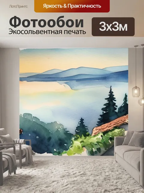 Фотообои вид из ливадии