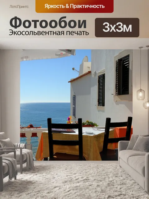 Фотообои Португалия