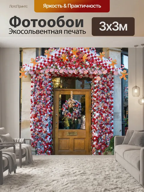 Фотообои рождество