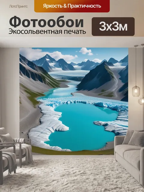 Фотообои озеро, образованное ледниковым таянием