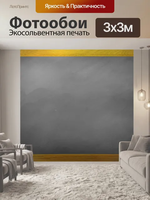 Фотообои Доска