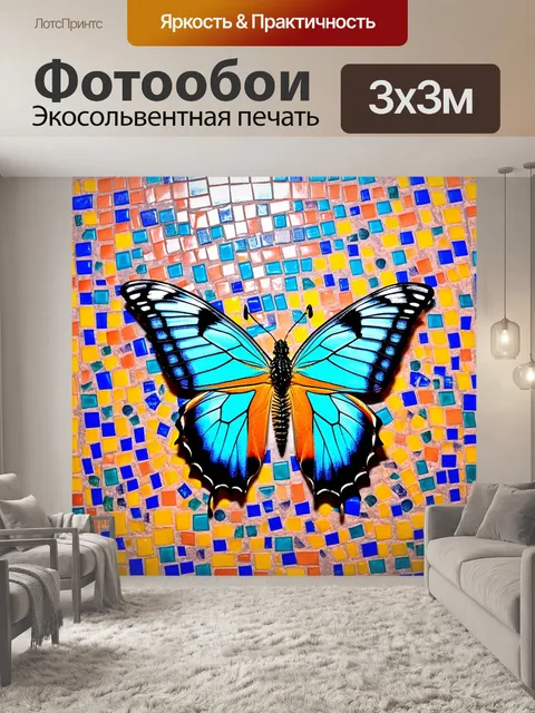 Фотообои бабочка: бабочка, порхающая между мозаиками на стене, с яркими цветами и гладкими текстурами