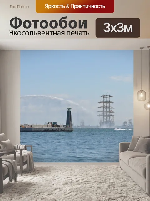 Фотообои Море