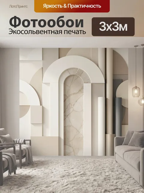 Фотообои Абстрактные арки и колонны