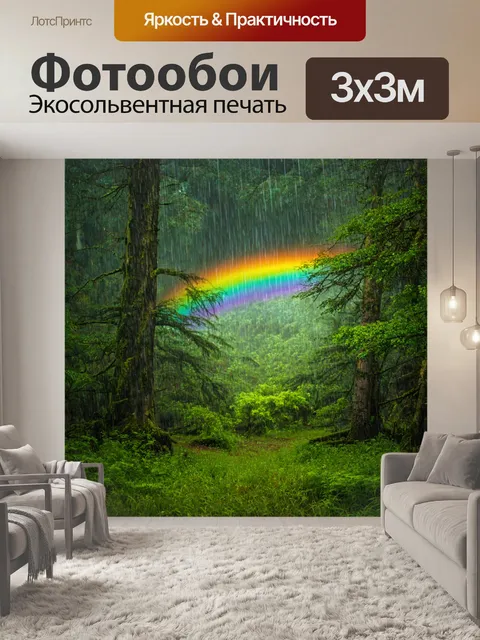 Фотообои лес с яркой радугой, появляющейся после дождя в лесной местности