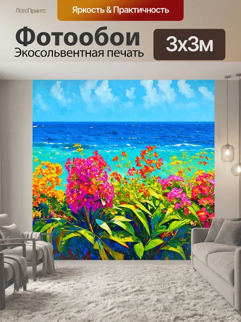 Фотообои цветы в стиле клод моне, изображающие калипсо, пышные тропические цветы на фоне лазурного океана