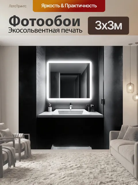 Фотообои современная ванная комната с прямоугольным зеркалом и подсветкой из светодиодных лент