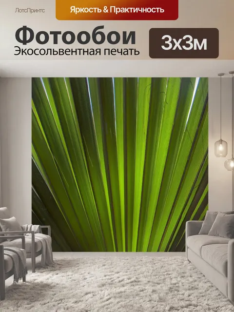 Фотообои Вентилятор лист