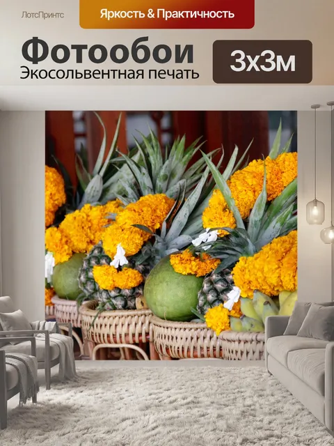Фотообои Фрукты