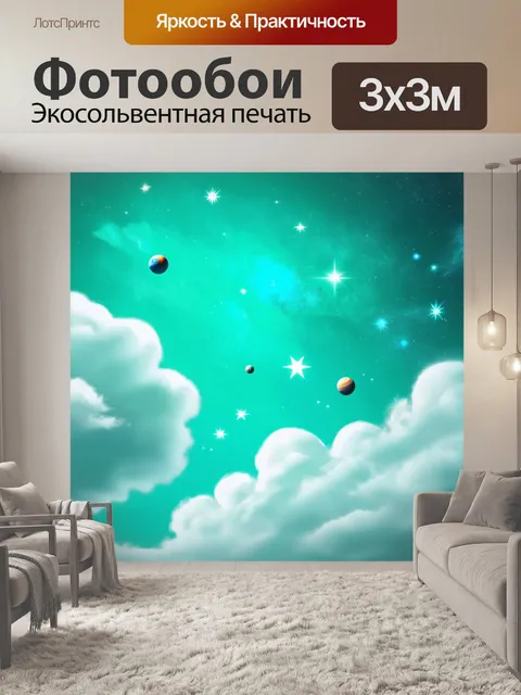 Фотообои мятный цвет, на которых изображены громкие звезды и планеты, плавающие в космосе, яркие мятные оттенки…