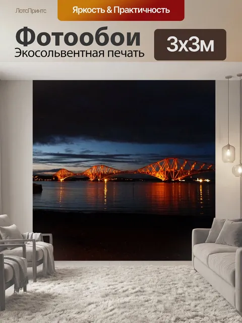 Фотообои Четвертый автомобильный железнодорожный мост