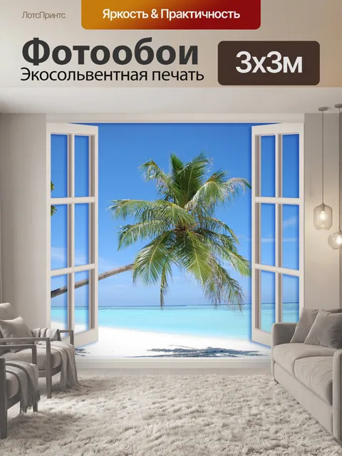 Фотообои Palm Beach Beach View
