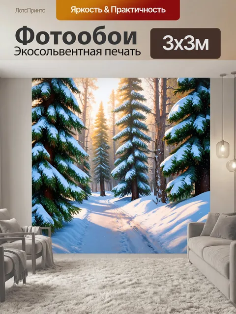 Фотообои зимняя лесная тропинка, окруженная высокими снежными деревьями