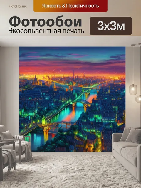 Фотообои пейзаж с городом легкий