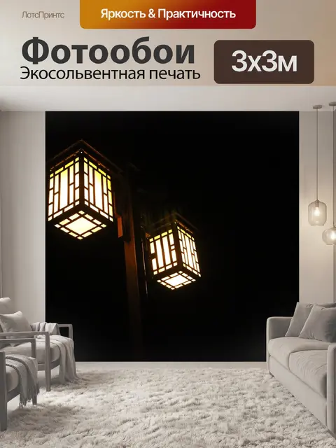 Фотообои Ночь