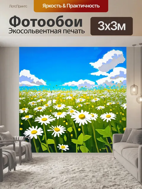 Фотообои поле ромашек, охваченное яркими солнечными лучами, размеренные облака плывут по голубому небу