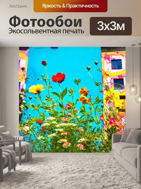 Фотообои цветы в стиле граффити, стильные цветы на фоне голубого неба и городских рисунков