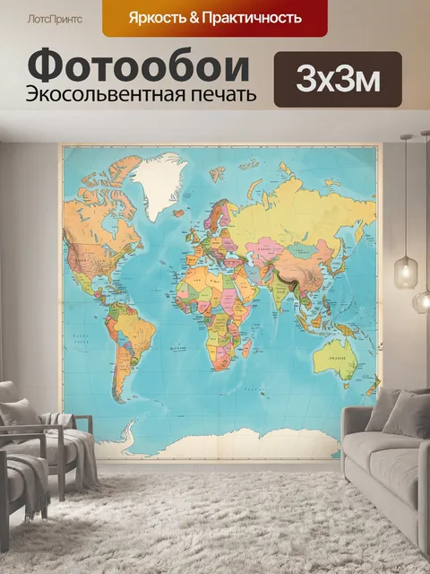 Фотообои Винтажная карта мира