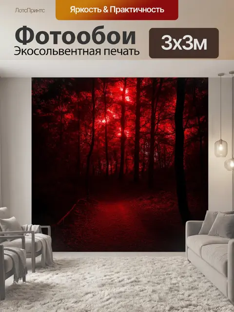 Фотообои черный лес, освещенный красными огнями, создающий таинственную обстановку