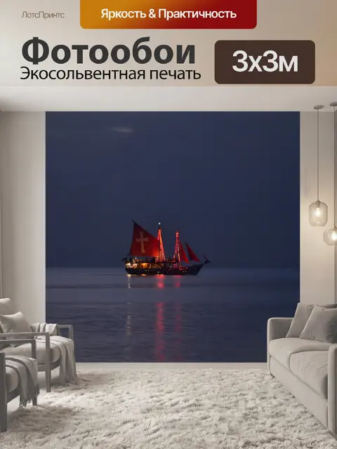 Фотообои Морская ночь
