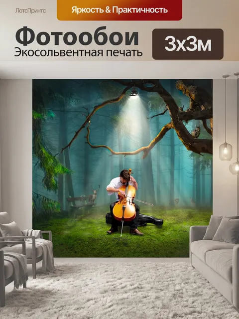 Фотообои Свет
