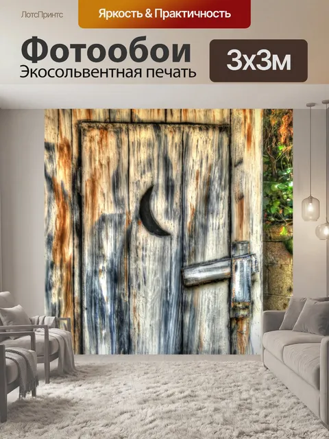 Фотообои Винтажная выходная дверь