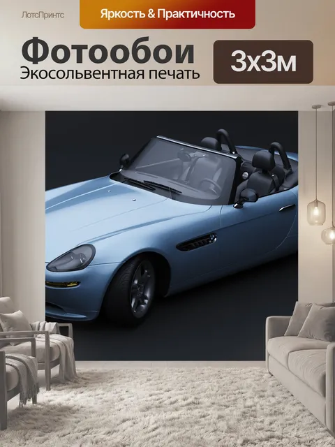 Фотообои Bmw z8