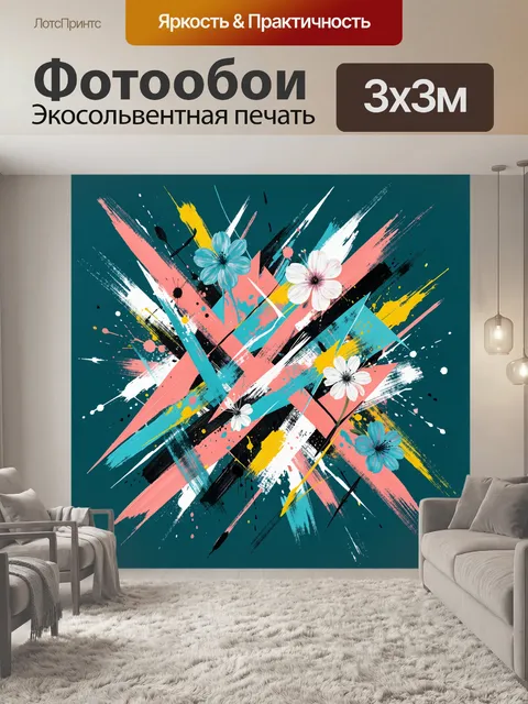 300 × 300 см · Экосольвентная печать