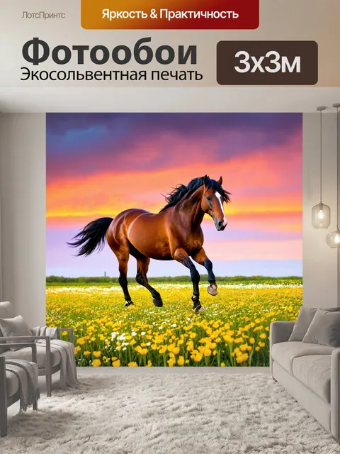 Фотообои лошадь, скачущая между весенними цветами, с ярким меняющимся небом