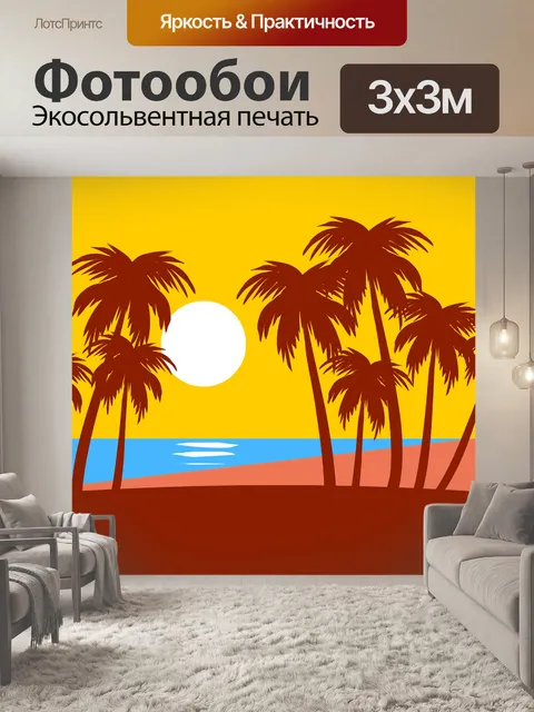 Фотообои Солнце