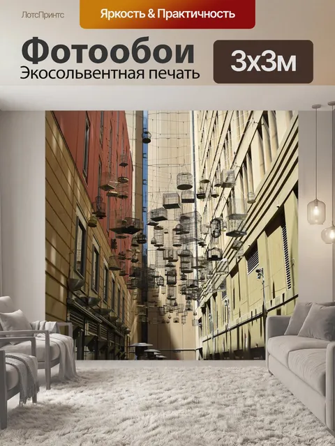 Фотообои Архитектуры