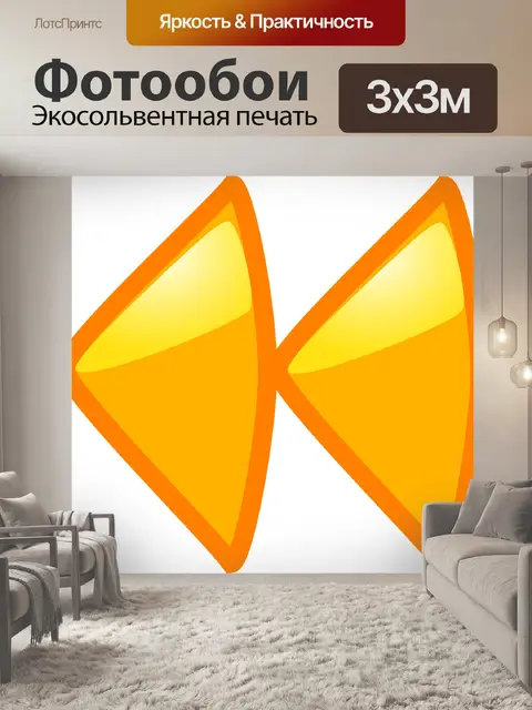 Фотообои Стрелы