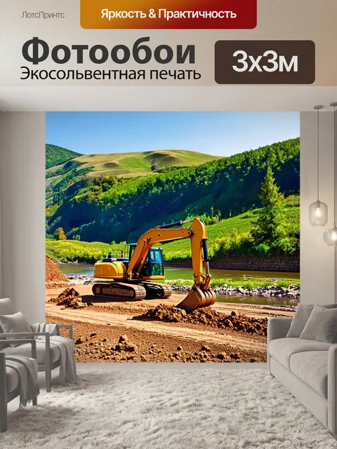 Фотообои стиль пейзажного искусства: строительная техника на фоне живописного пейзажа с холмами и рекой