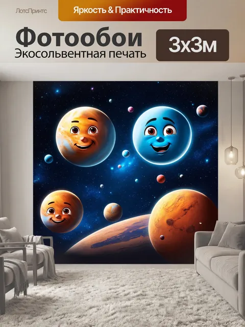 Фотообои космос в стиле мультяшный, на которых различные планеты имеют свои уникальные выражения лиц