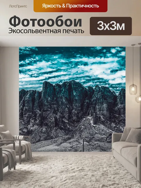 Фотообои Горы