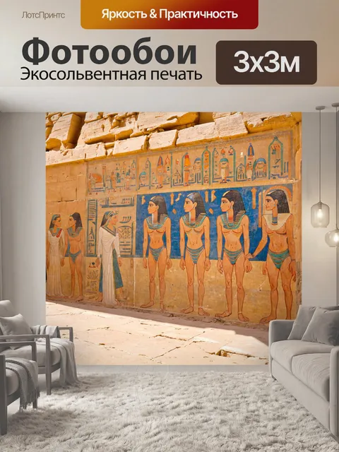 Фотообои египет в стиле импрессионизм, показывающие древние стены с росписями, рассказывающими о жизни в древнем египте