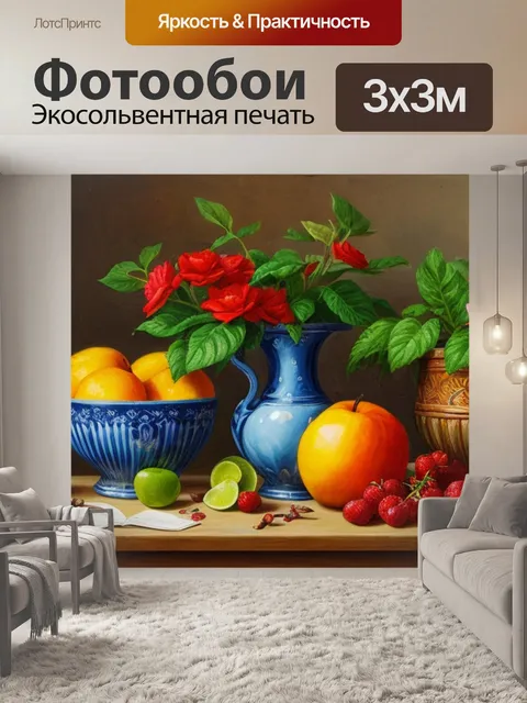Фотообои картины натюрморт с детьми