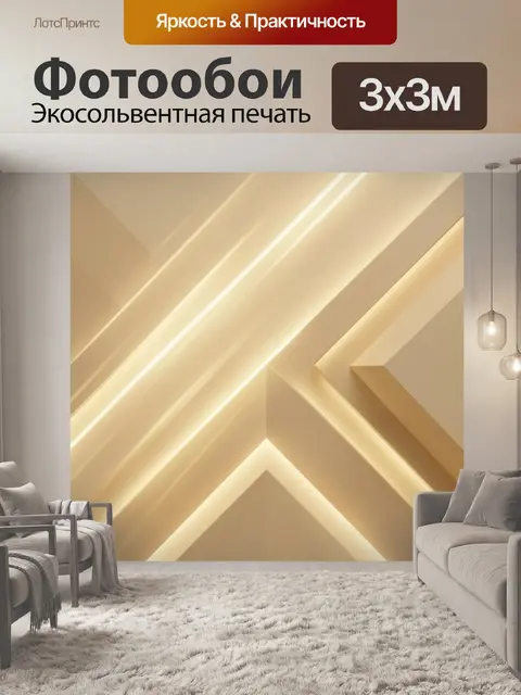 Фотообои Геометрия золотых диагоналей