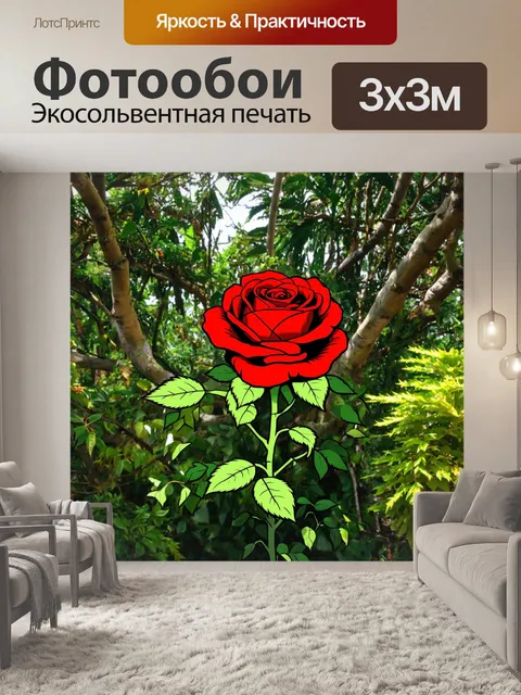 Фотообои розы в стиле комикс, на фоне тропического леса, розы обвивают деревья и кустарники, создавая живописный вид