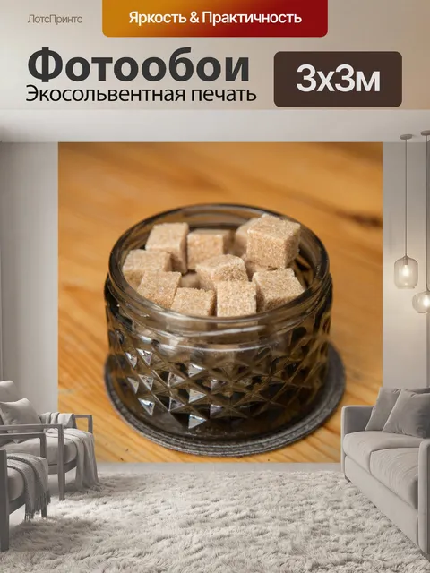 Фотообои Коричневый тростниковый сахар кубов