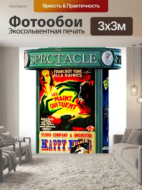 Фотообои Колонка морриса