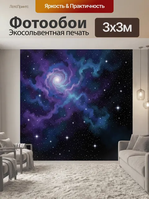 Фотообои Космическая спиральная галактика