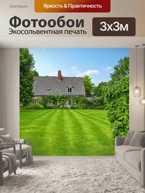Фотообои зеленые в стиле фотореализм, загородный дом на лужайке с красивыми зелеными растениями и ухоженной территорией