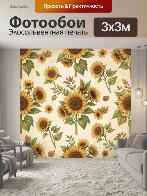 Фотообои Подсолнухи и зелёные листья на бежевом