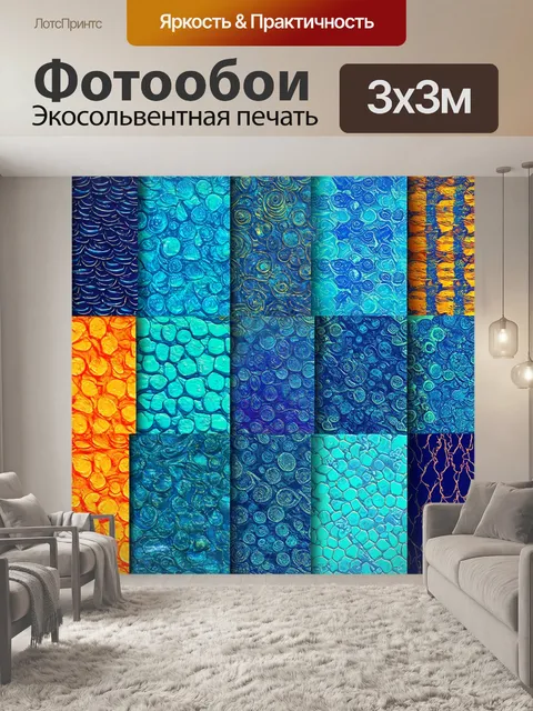 Фотообои коллекция паттернов, вдохновленных морскими узорами и текстурами, использующая богатые и насыщенные морские…
