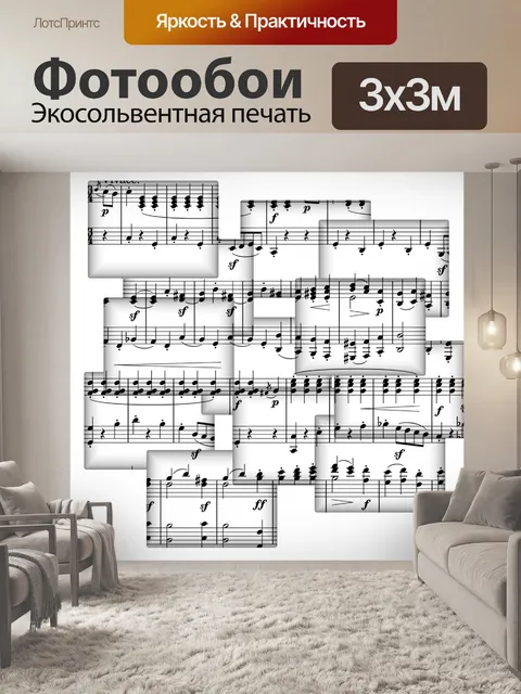 Фотообои классический музыкальный фон