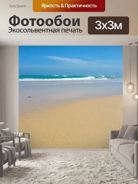 Фотообои Пляж и голубое небо