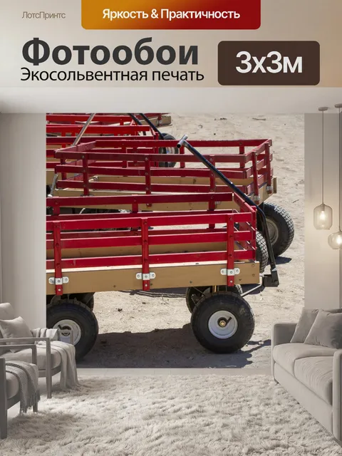 Фотообои красные вагоны